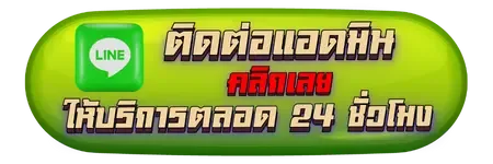 ติดต่อเรา 2